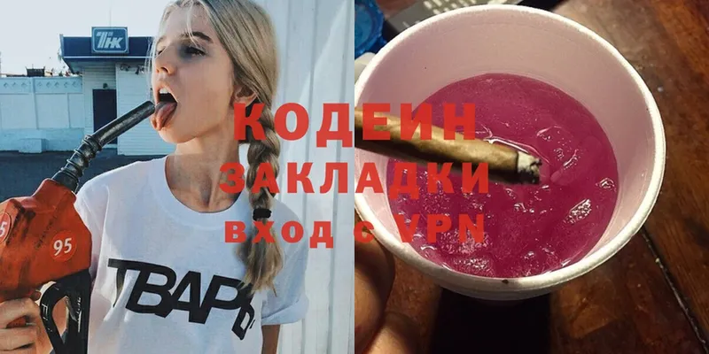 купить наркотики сайты  Зима  Codein Purple Drank 